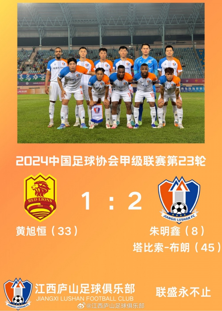 為中秋獻賀禮！ ???剛剛結(jié)束的比賽中，江西廬山2-1勝青島紅獅